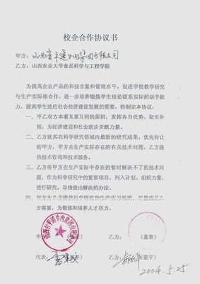 產學研共建專業協議 農大食品學院攜手社會經濟咨詢，共育應用型產業人才
